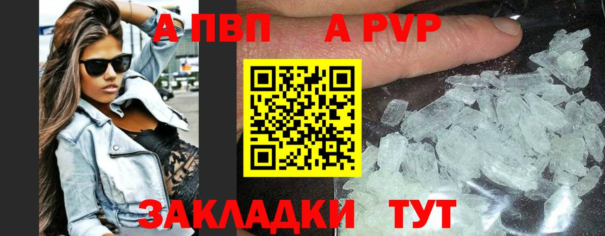 Alpha-PVP Соль Знаменск