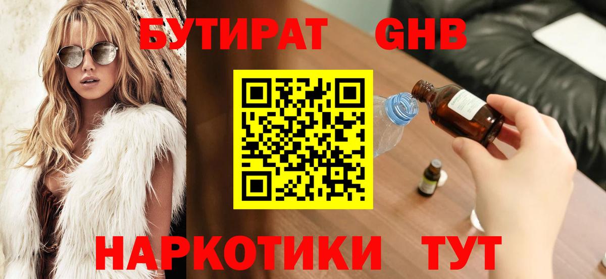 Знаменск  Бутират  Вход с VPN  Бутират BDO 