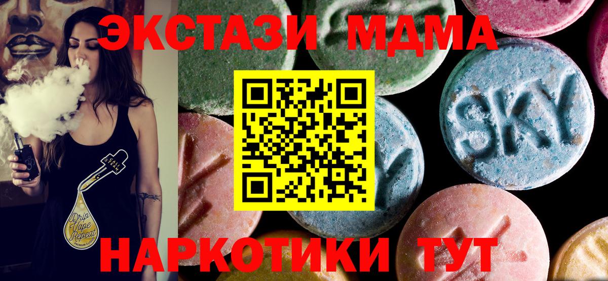 МДМА кристаллы  Вход с VPN  Знаменск  МДМА Molly 