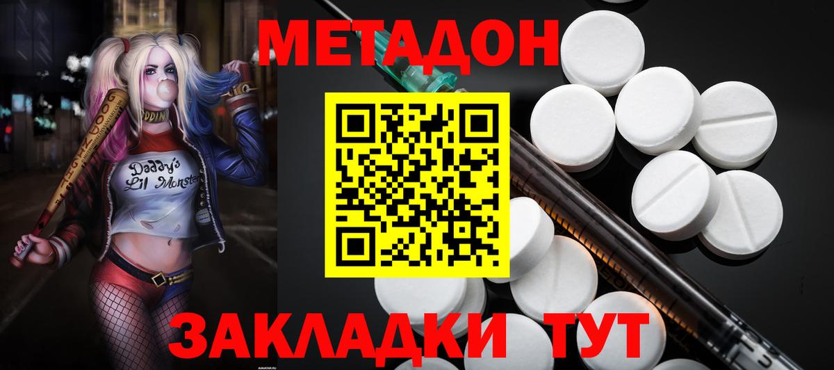 Знаменск  МЕТАДОН кристалл  Вход с VPN  Метадон methadone 