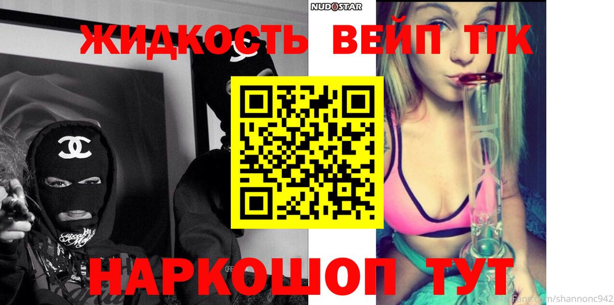 ТГК жижа  ТГК жижа  продажа наркотиков  Вход с VPN  Знаменск 